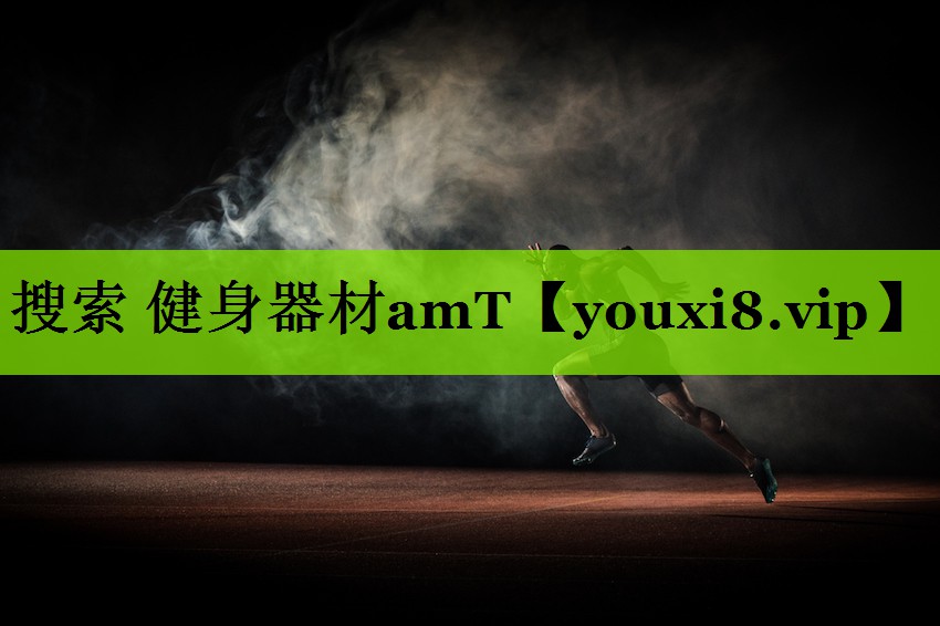 搜索 健身器材amT