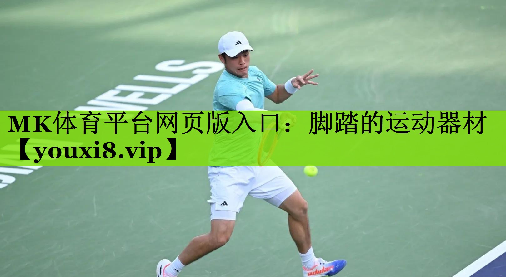 MK体育平台网页版入口：脚踏的运动器材
