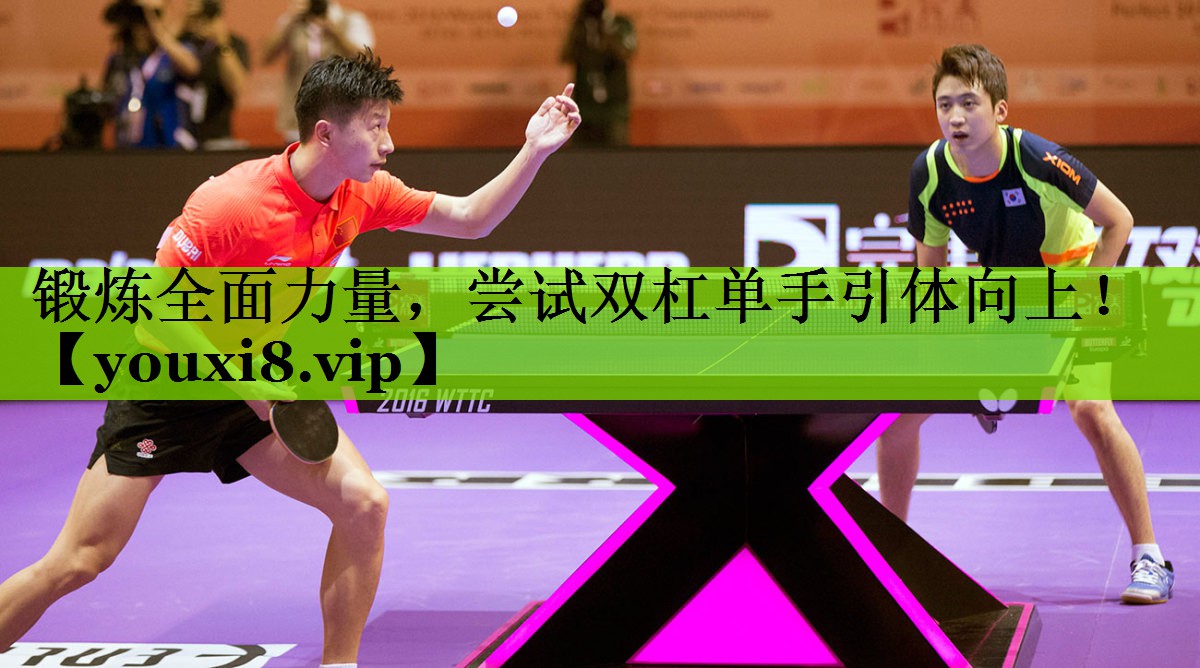 锻炼全面力量，尝试双杠单手引体向上！