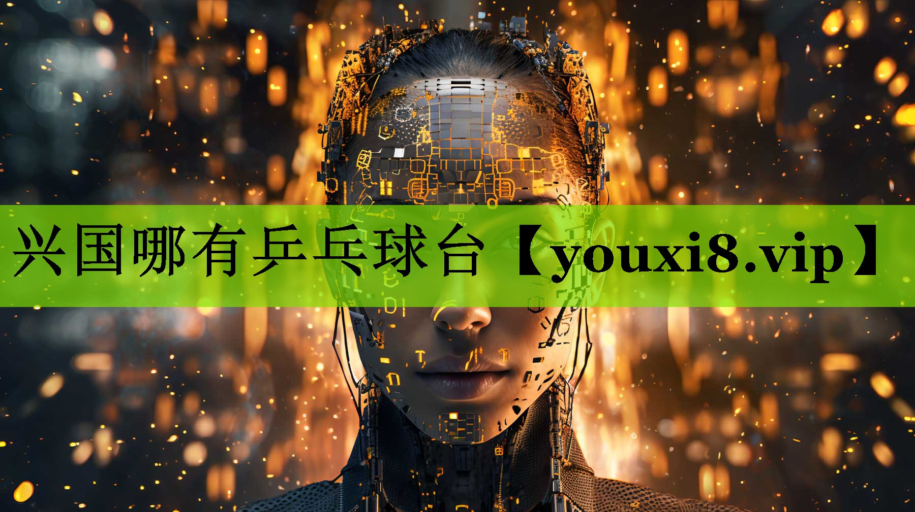 兴国哪有乒乓球台