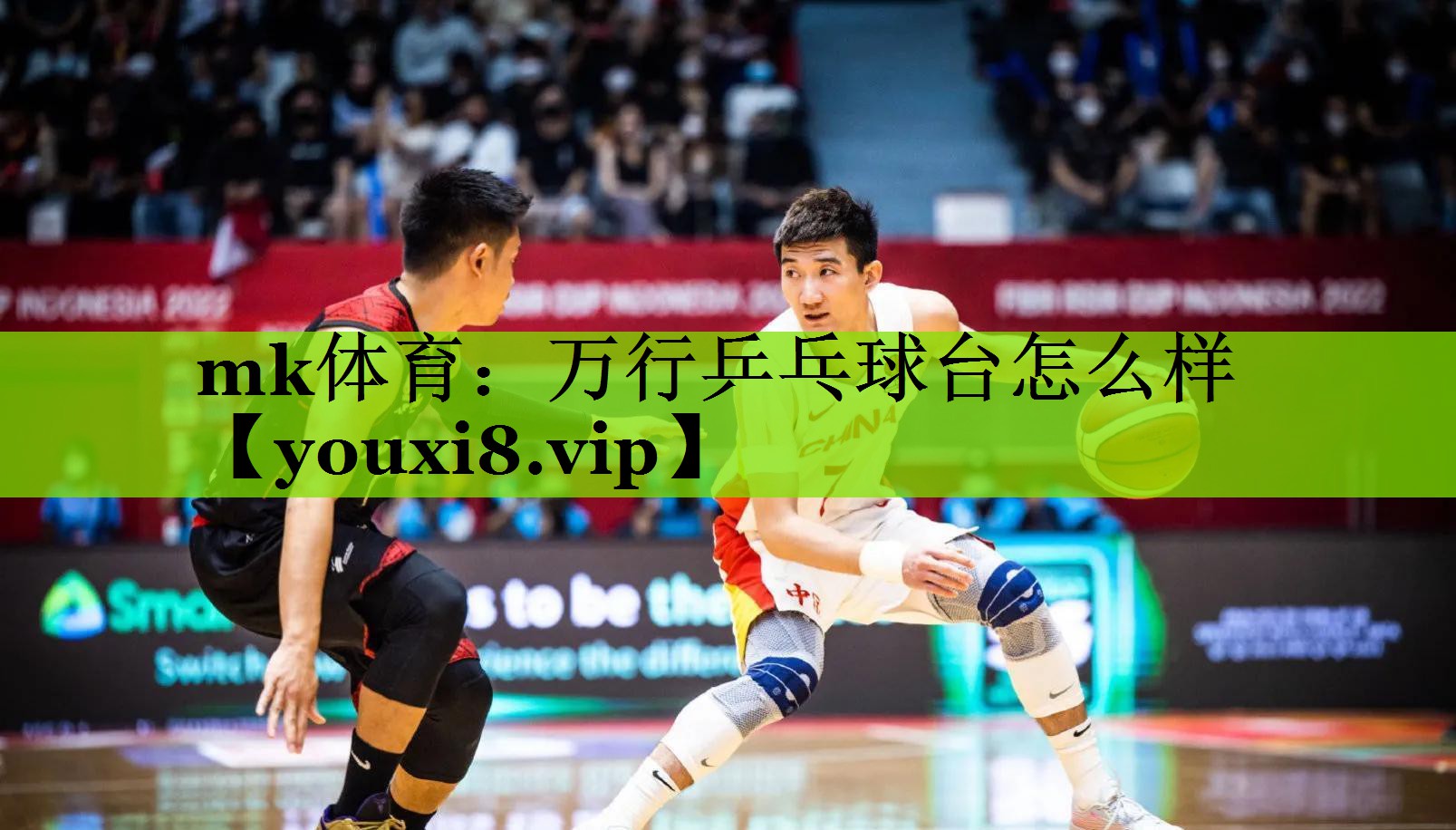 mk体育：万行乒乓球台怎么样