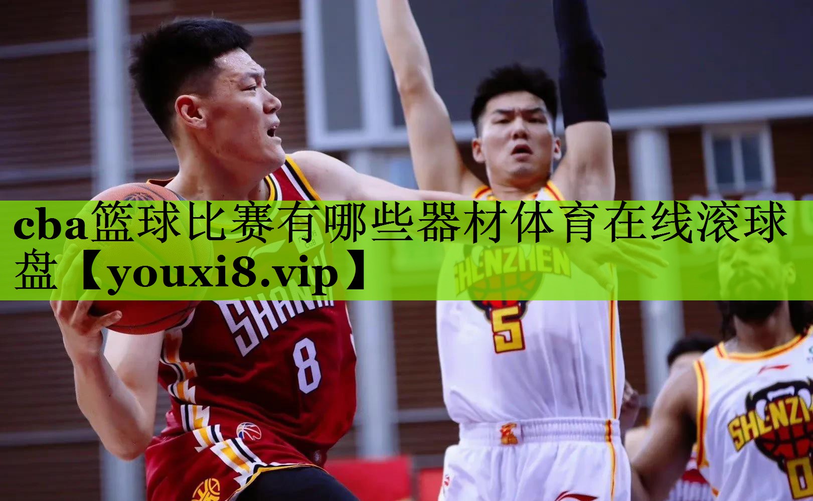 cba篮球比赛有哪些器材体育在线滚球盘