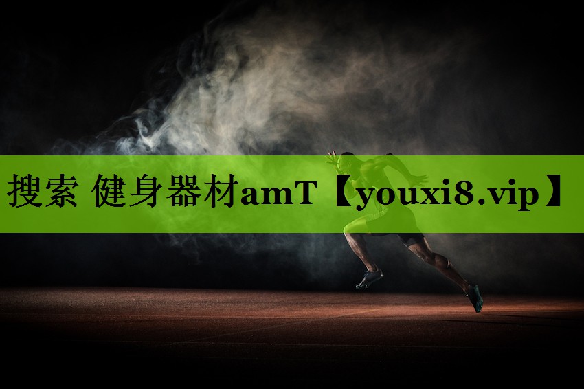 搜索 健身器材amT