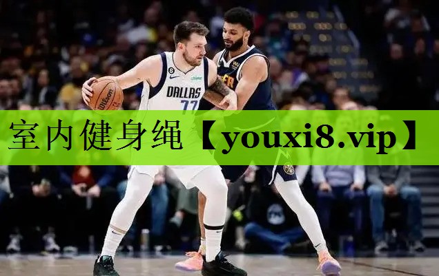 室内健身绳
