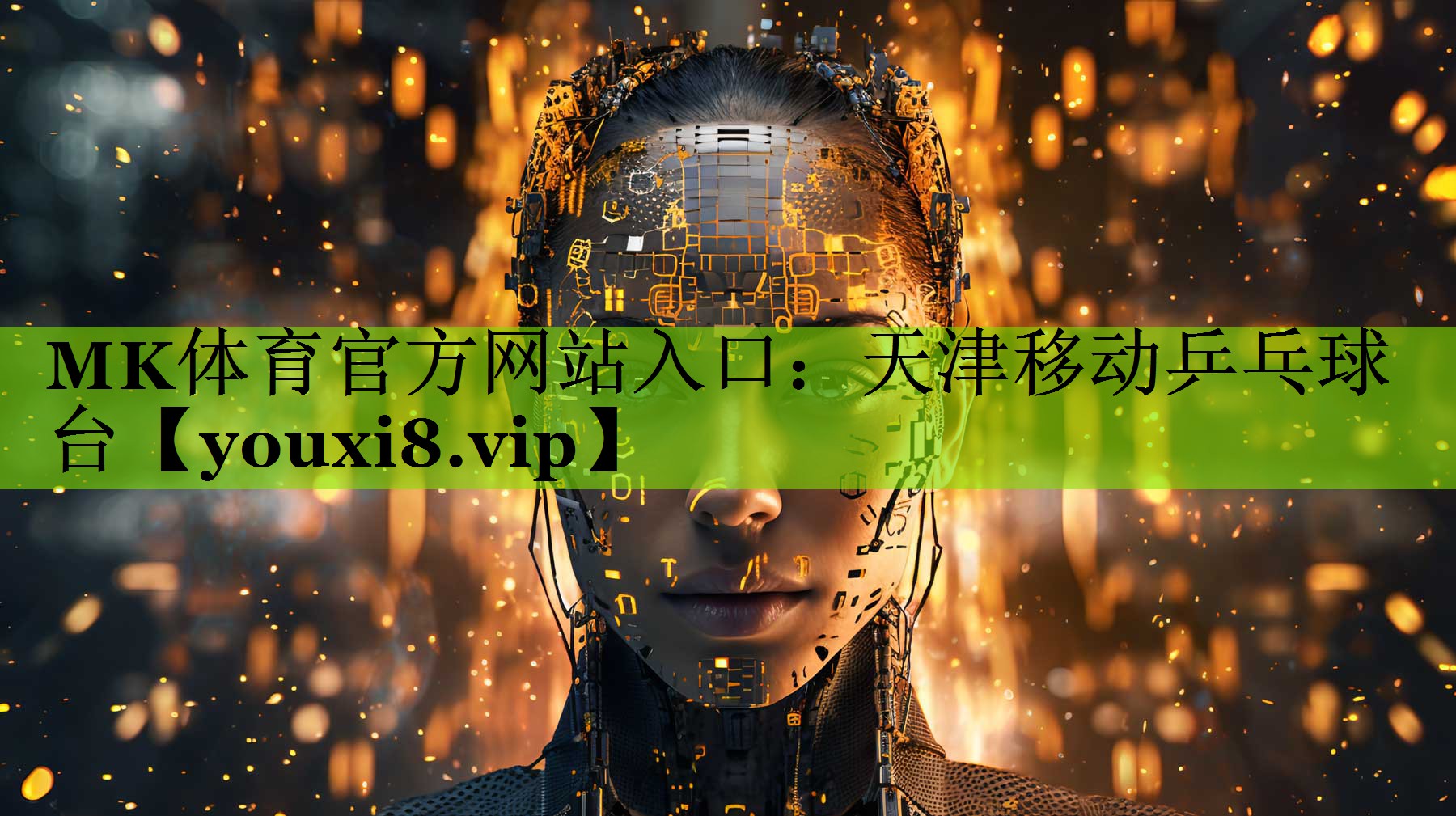 天津移动乒乓球台