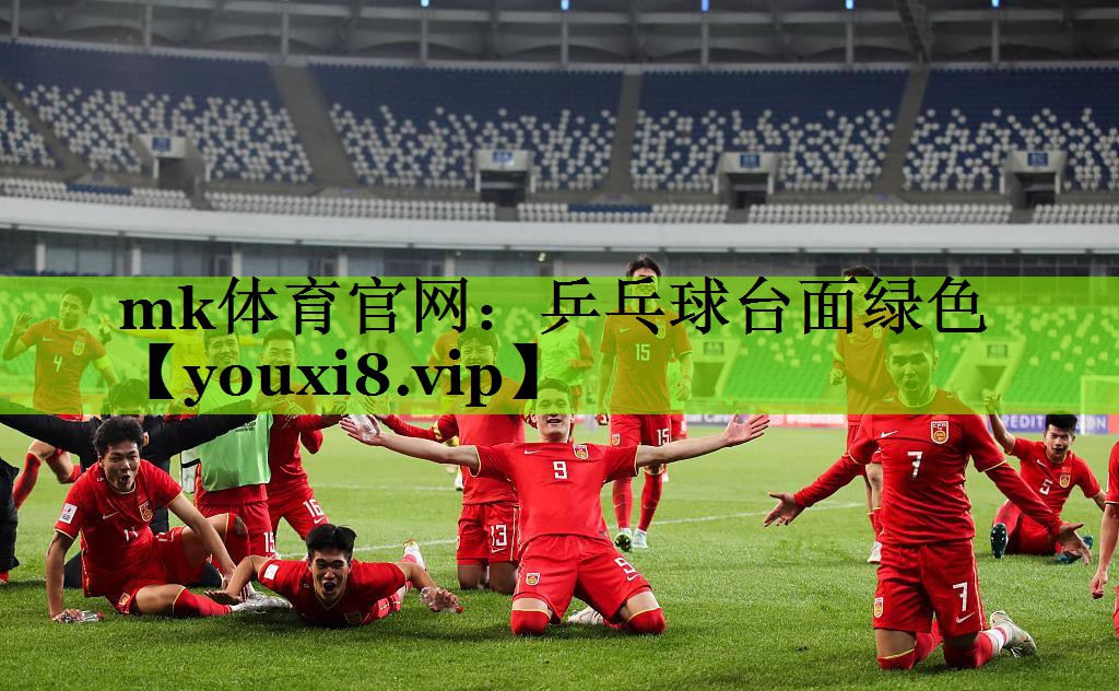 乒乓球台面绿色