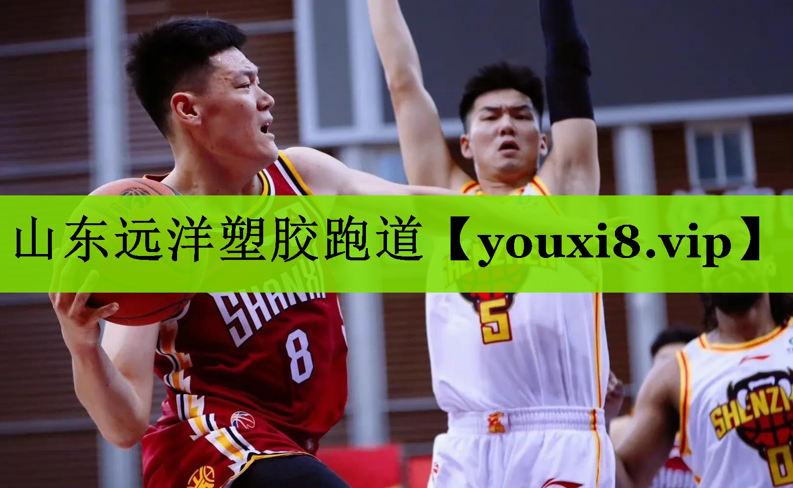 山东远洋塑胶跑道
