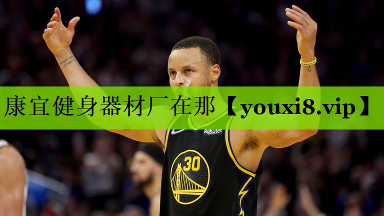 康宜健身器材厂在那