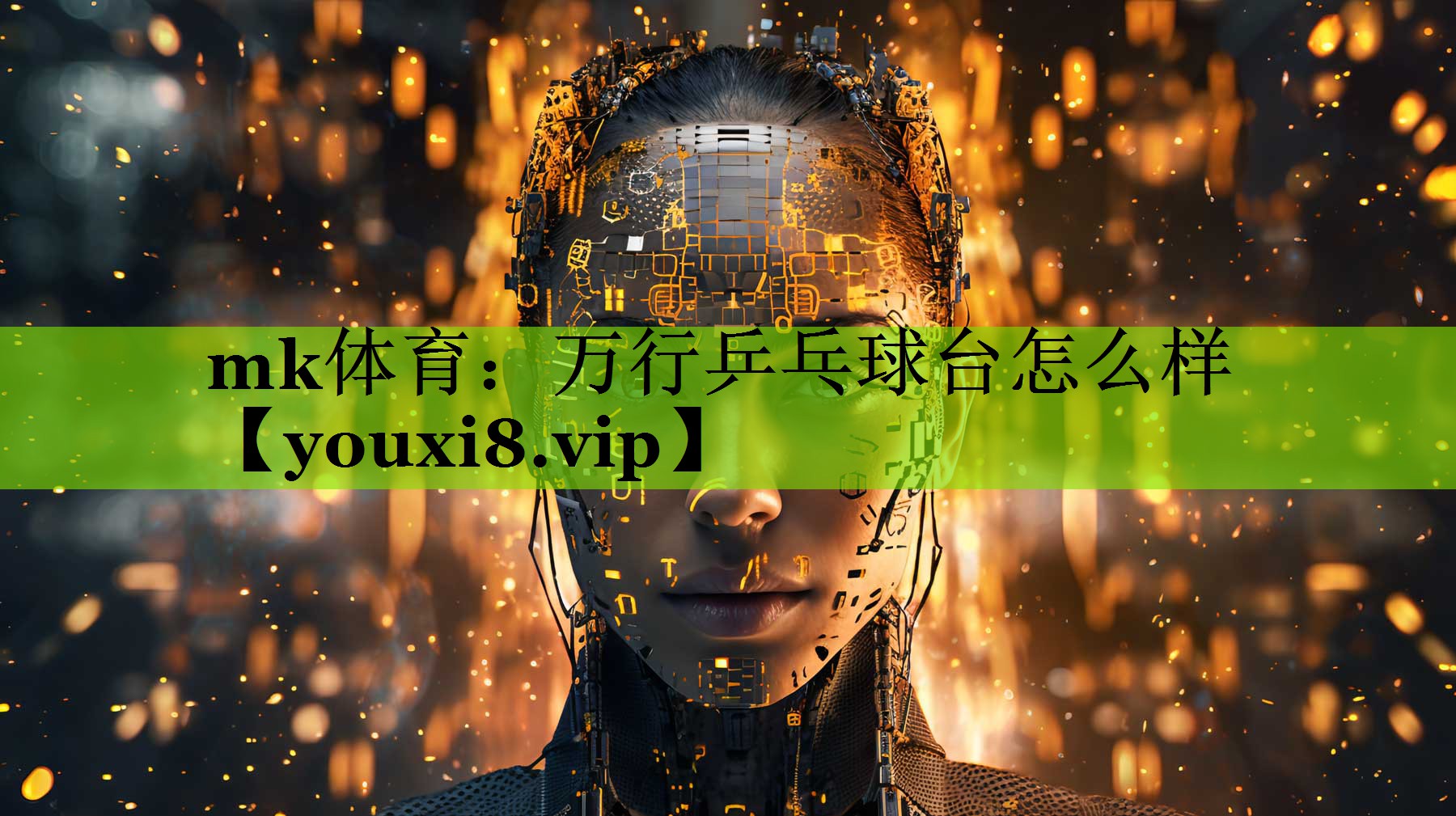 万行乒乓球台怎么样
