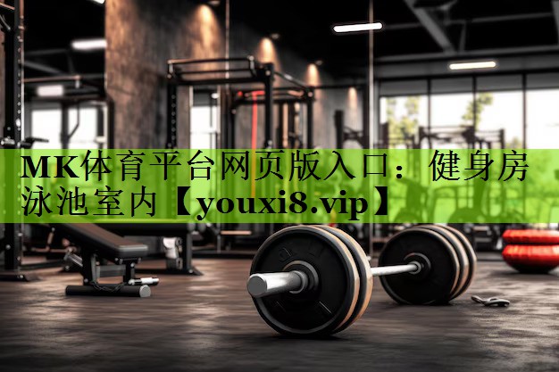 健身房泳池室内