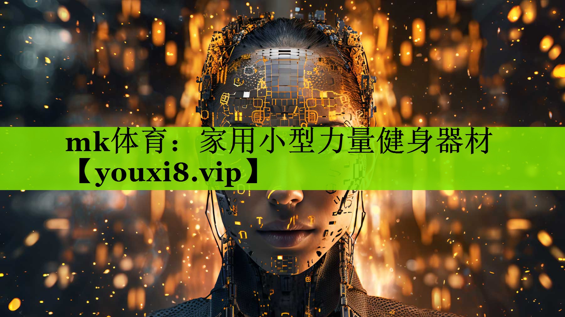 家用小型力量健身器材