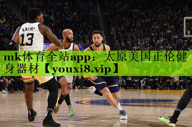 太原美国正伦健身器材