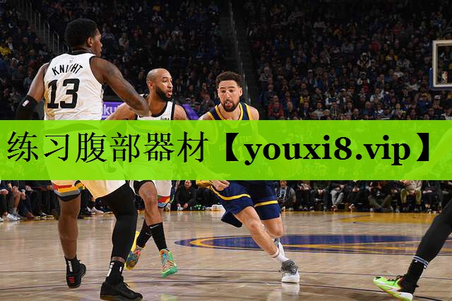 练习腹部器材