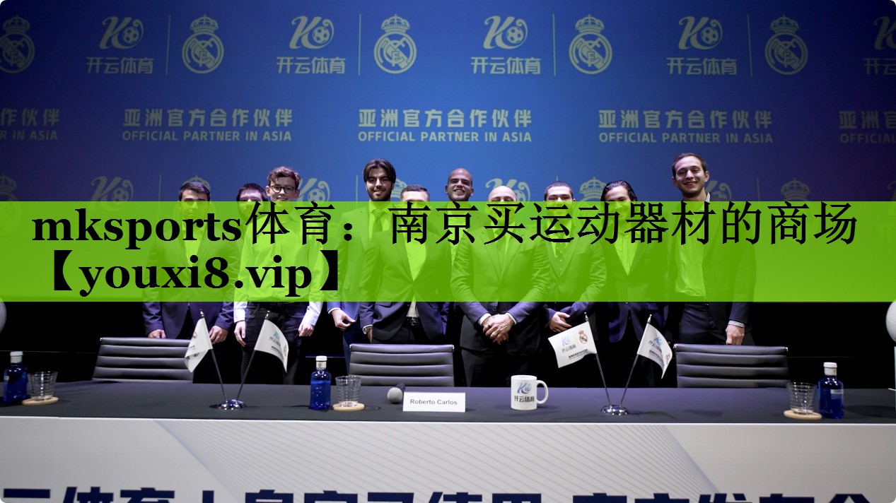南京买运动器材的商场