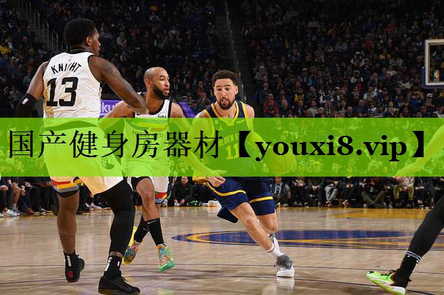 国产健身房器材