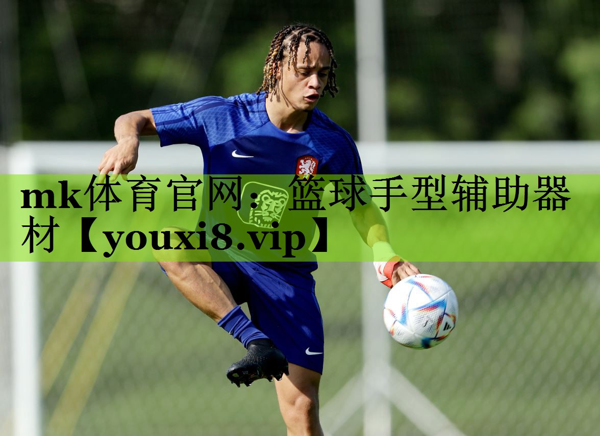 篮球手型辅助器材