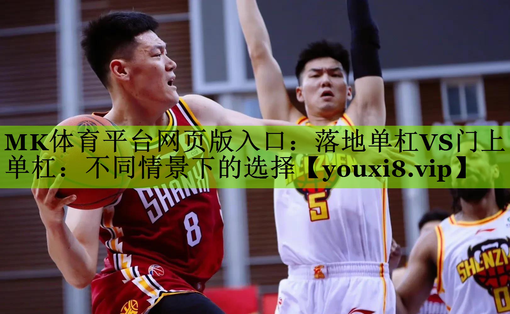 落地单杠VS门上单杠：不同情景下的选择