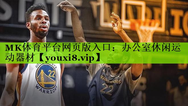 办公室休闲运动器材